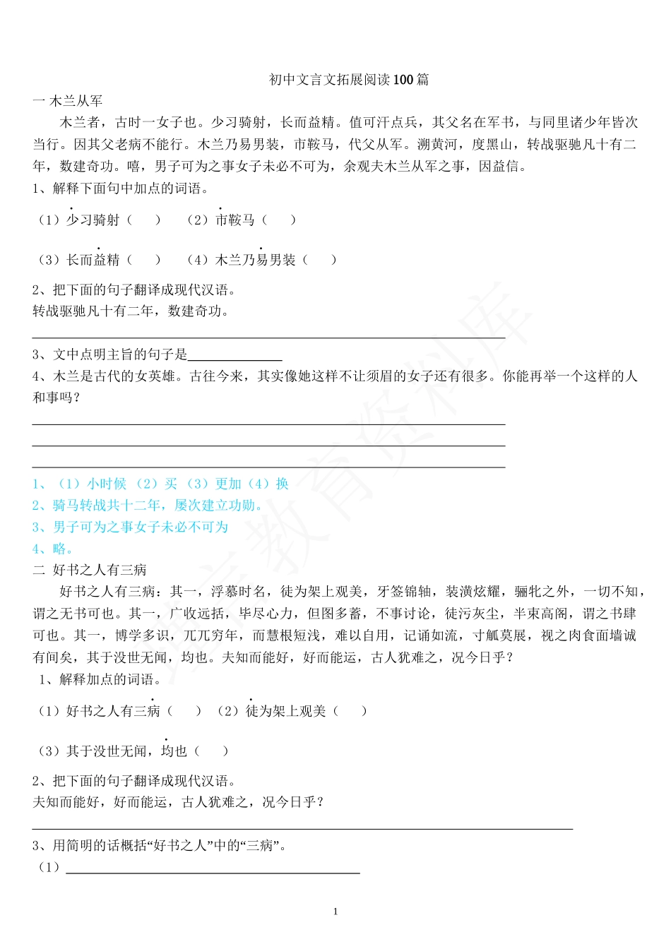 初中文言文拓展阅读100篇.docx_第1页