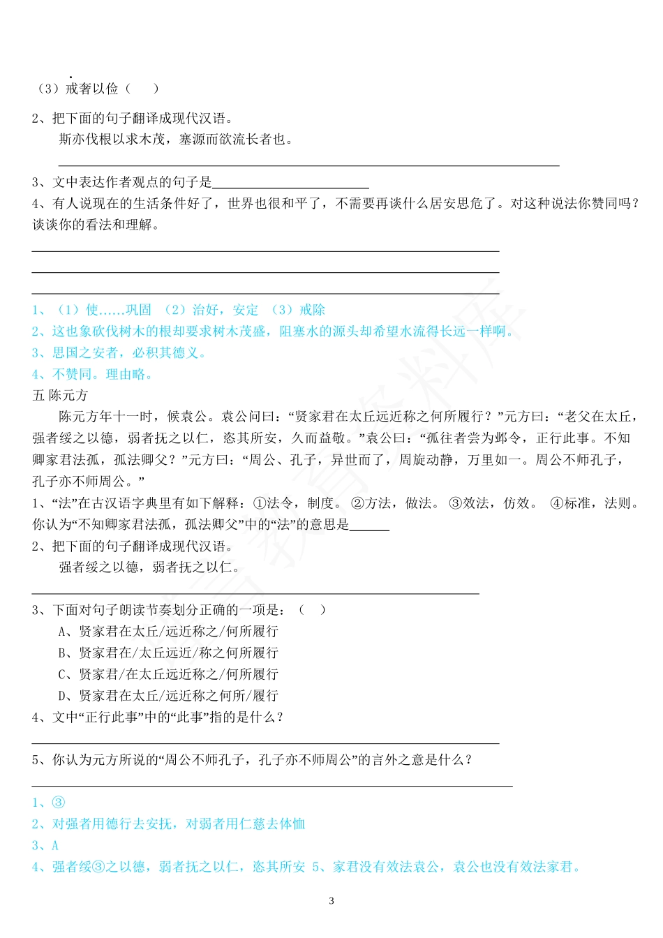 初中文言文拓展阅读100篇.docx_第3页