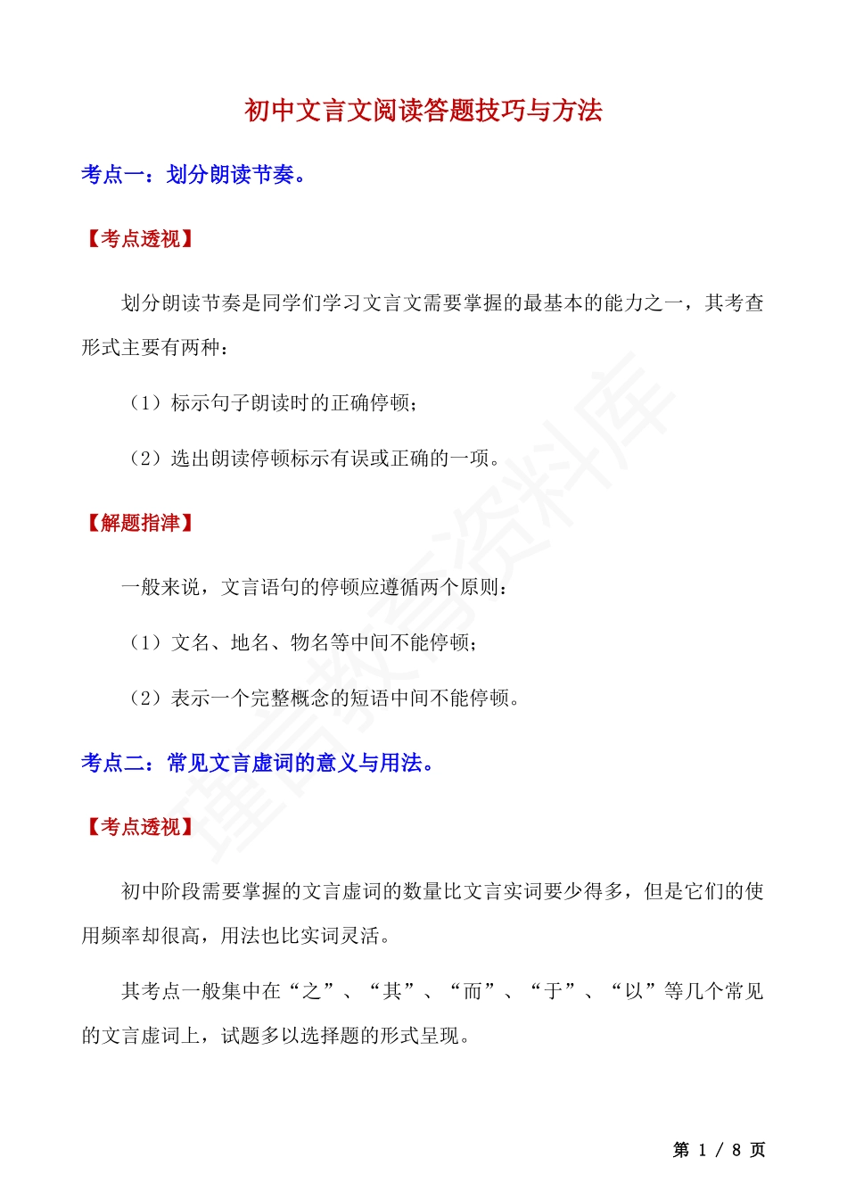 初中文言文阅读答题技巧与方法.docx_第1页