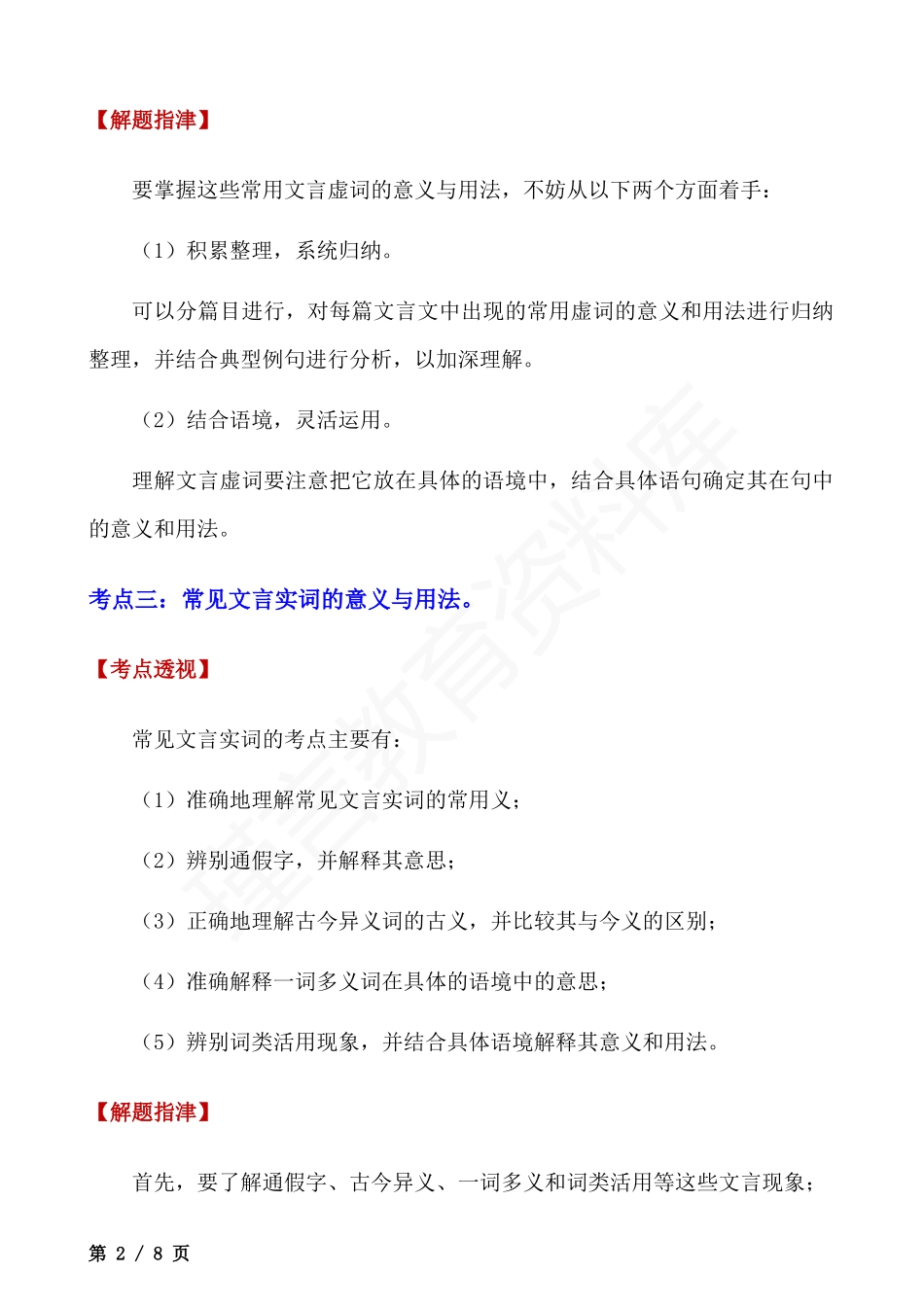 初中文言文阅读答题技巧与方法.docx_第2页