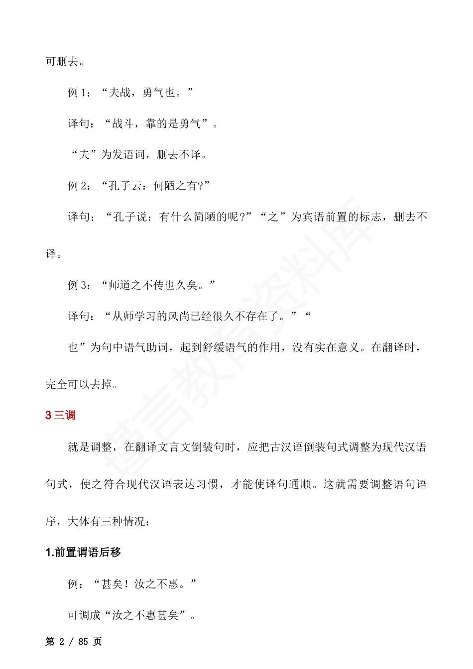 初中文言文翻译技巧＋练习100篇.docx_第2页