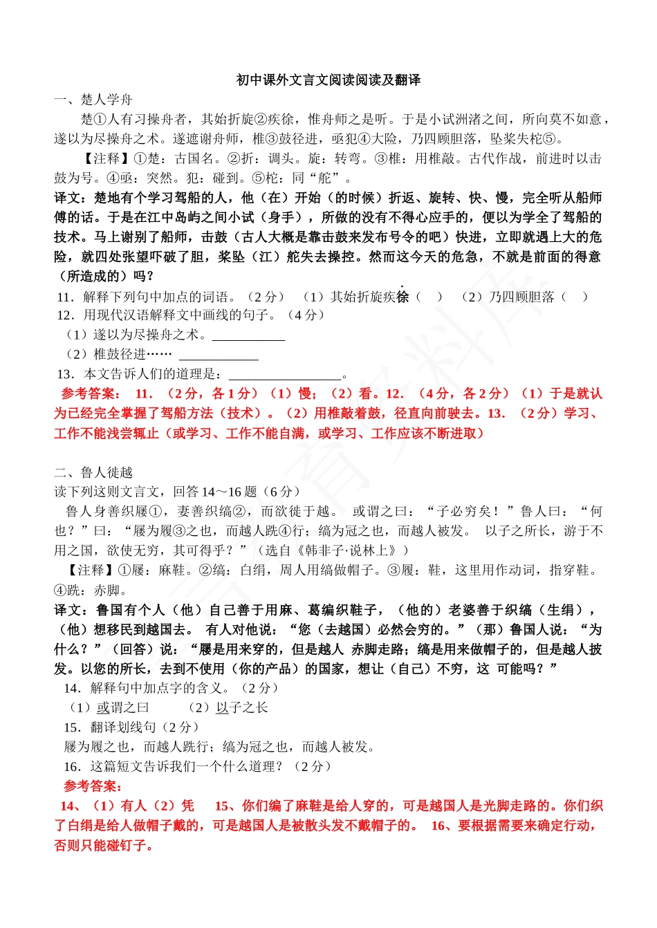 初中课外文言文阅读理解及翻译.docx_第1页