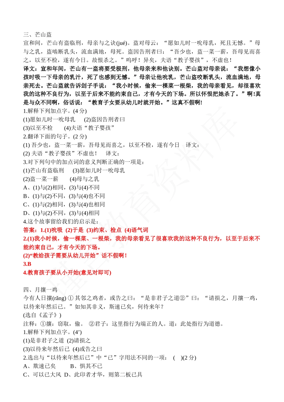 初中课外文言文阅读理解及翻译.docx_第2页