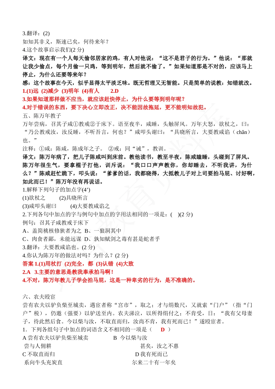 初中课外文言文阅读理解及翻译.docx_第3页