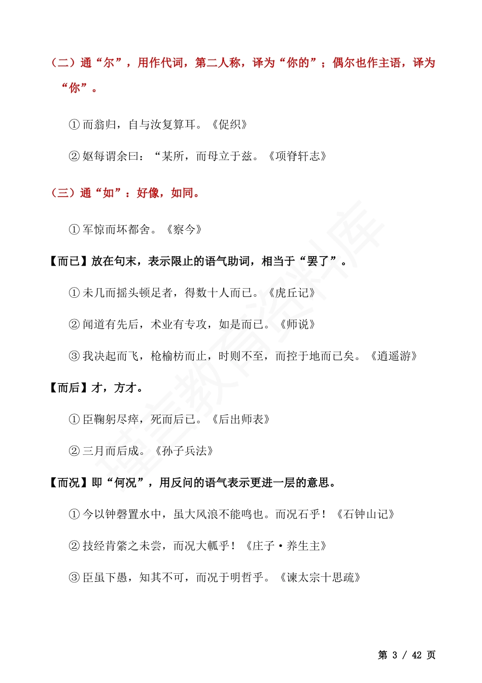 18个文言虚词用法及举例.docx_第3页