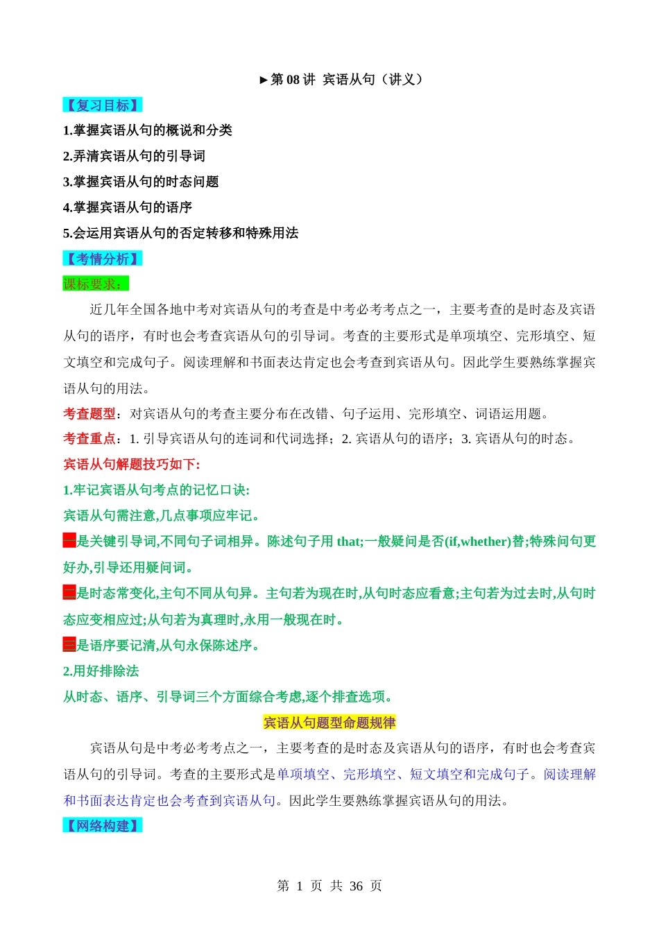 语法08 宾语从句（讲义）.docx_第1页