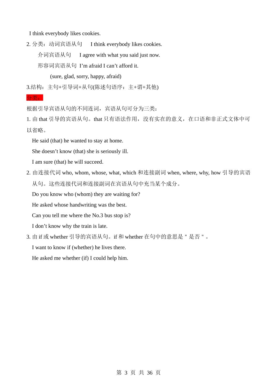 语法08 宾语从句（讲义）.docx_第3页