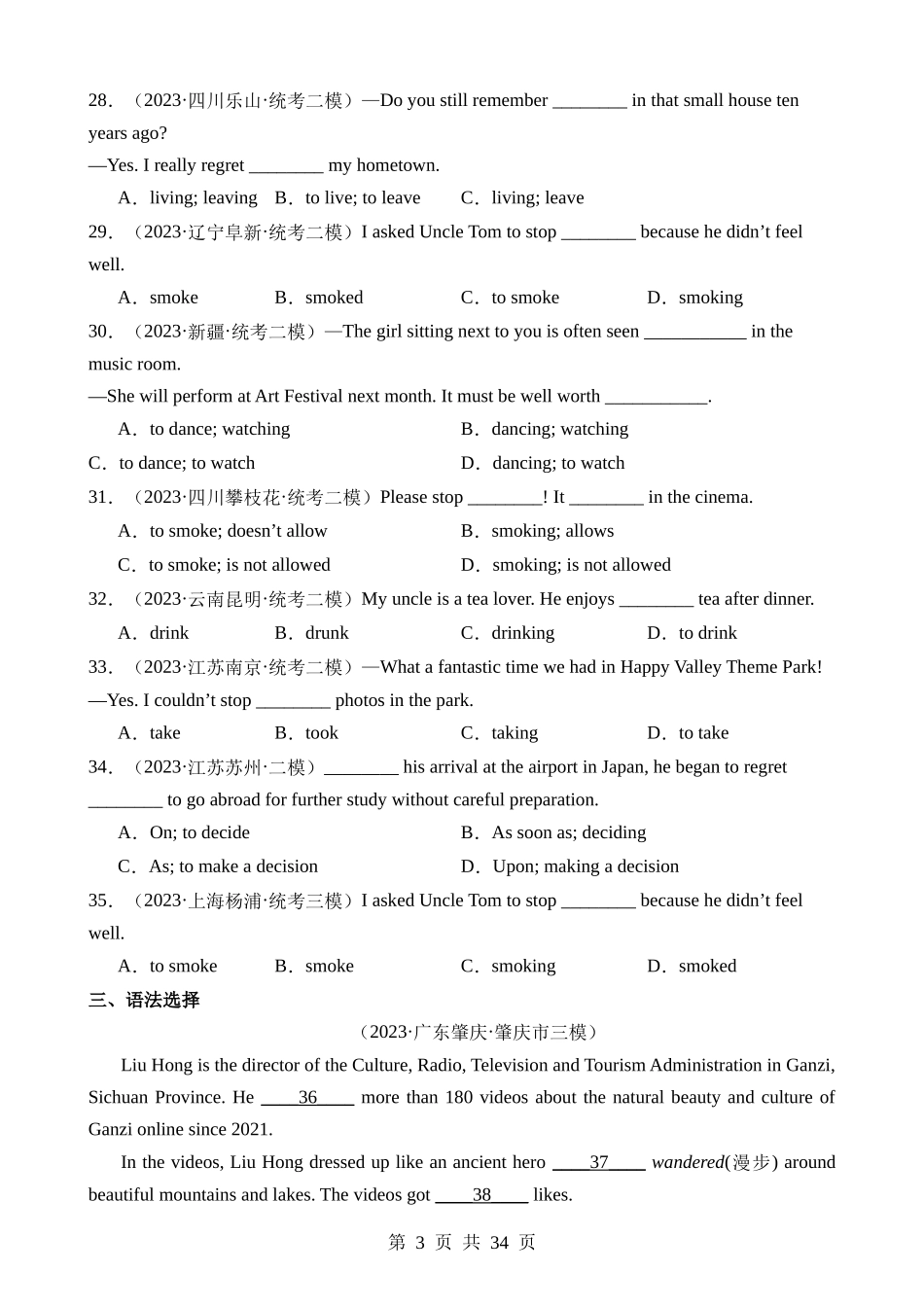 语法06 非谓语动词之动名词和分词（练习）.docx_第3页