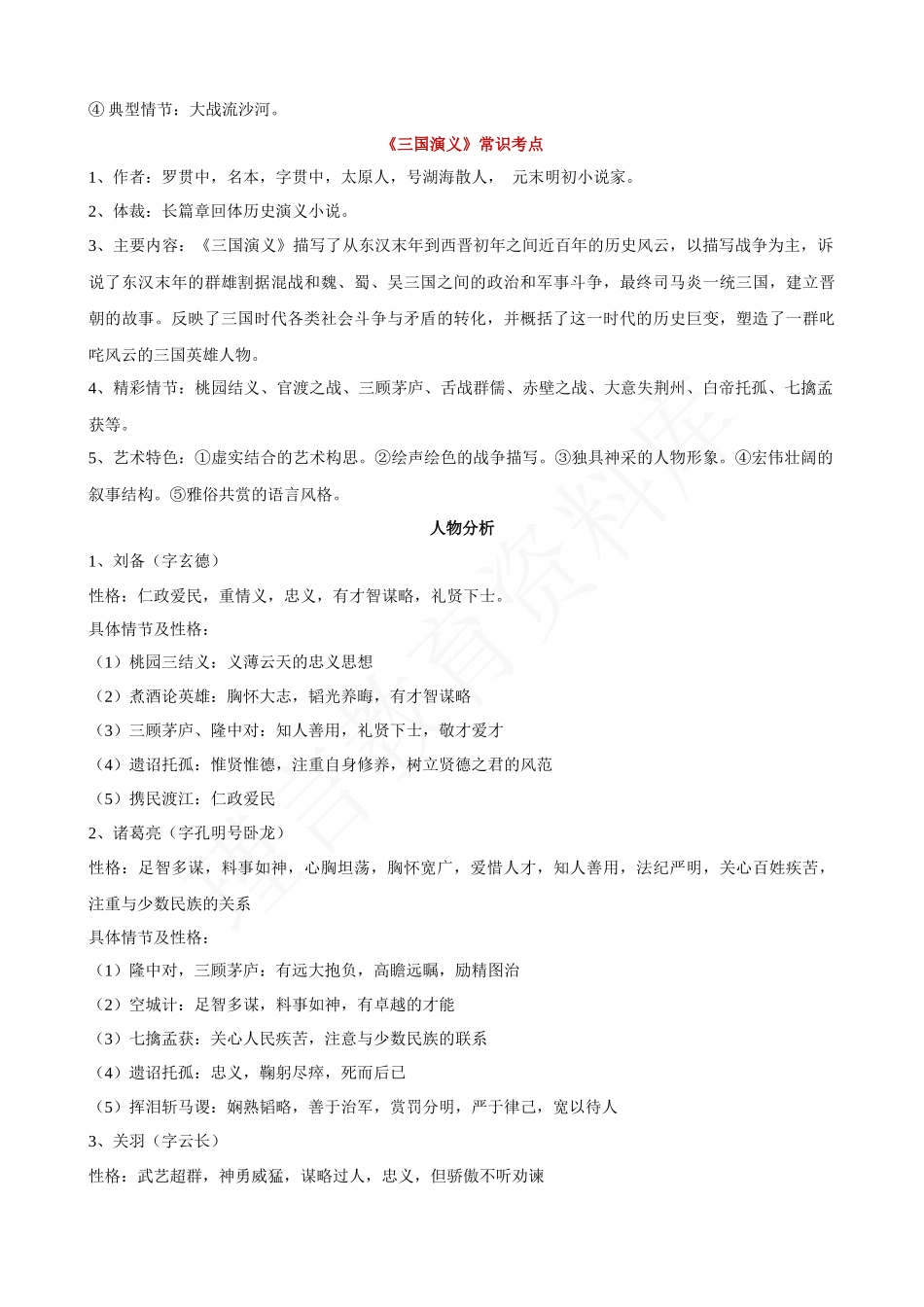 四大名著常考知识点大全.docx_第2页