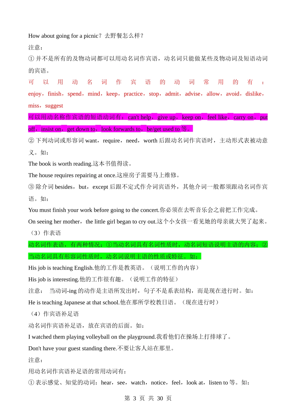 语法06 非谓语动词之动名词（讲义）.docx_第3页