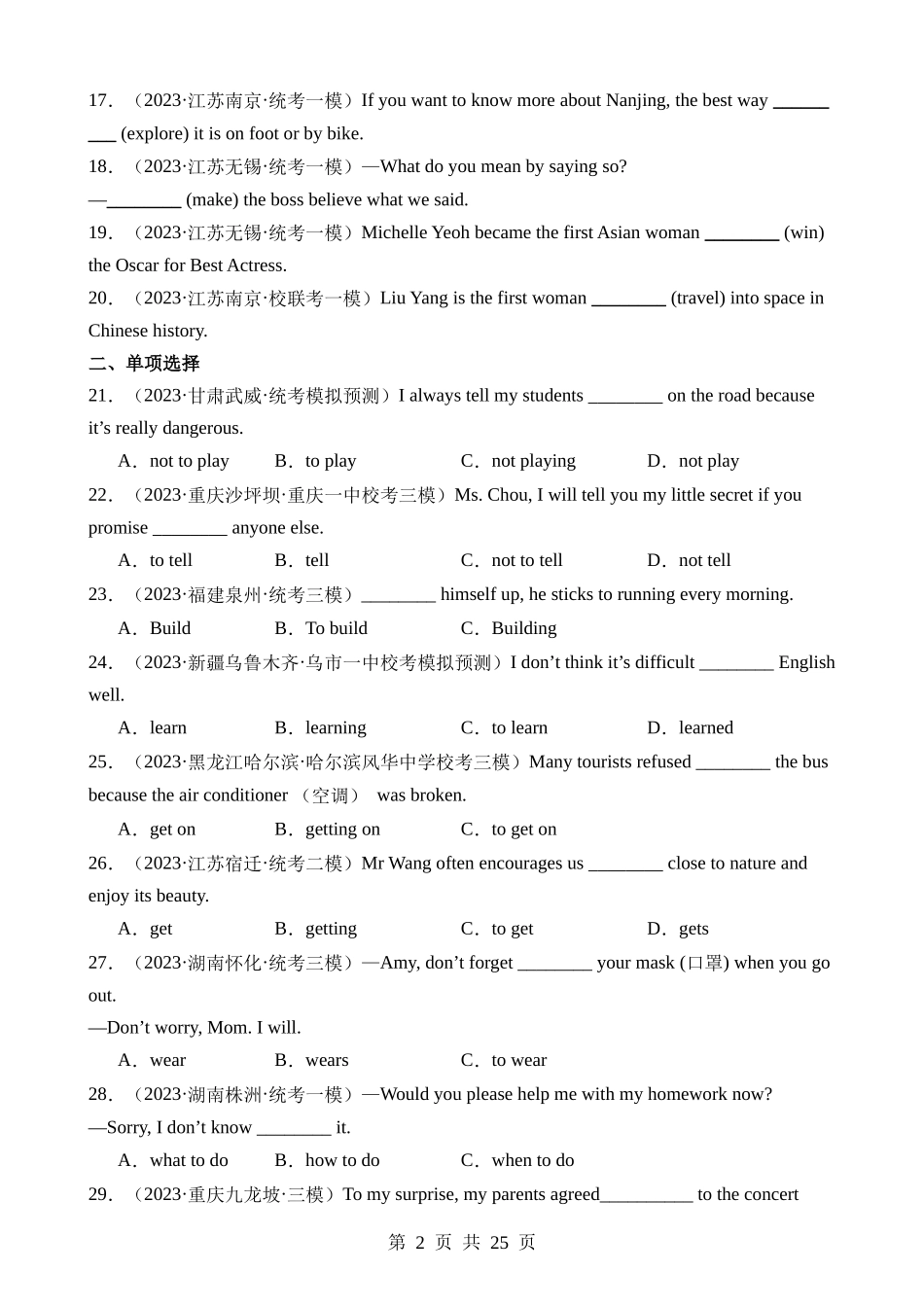 语法06 非谓语动词之动词不定式（练习）.docx_第2页