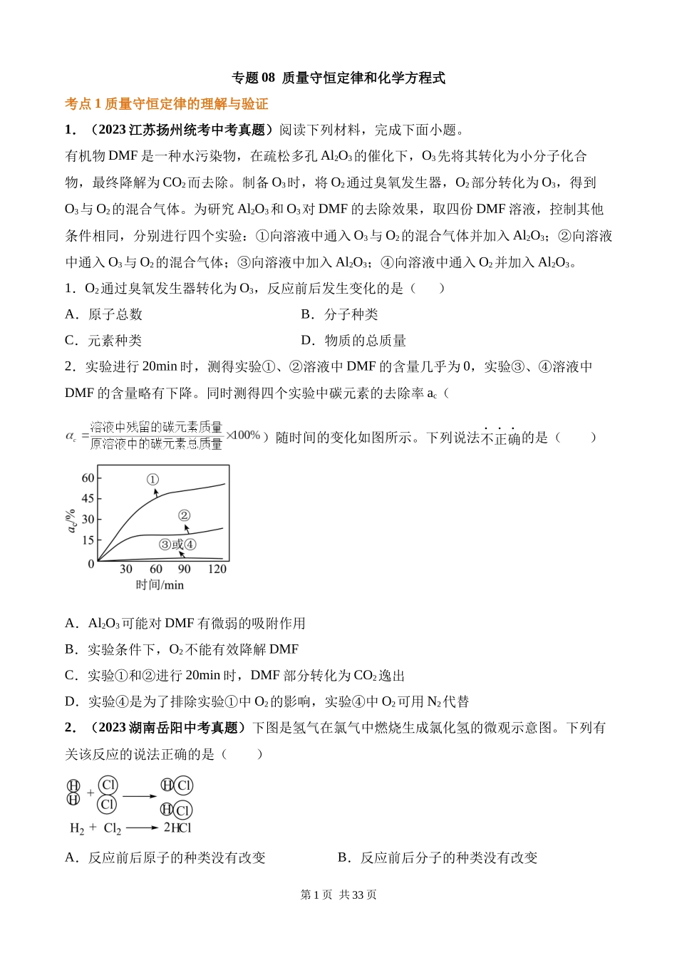 专题08_质量守恒定律和化学方程式（第03期）.docx_第1页