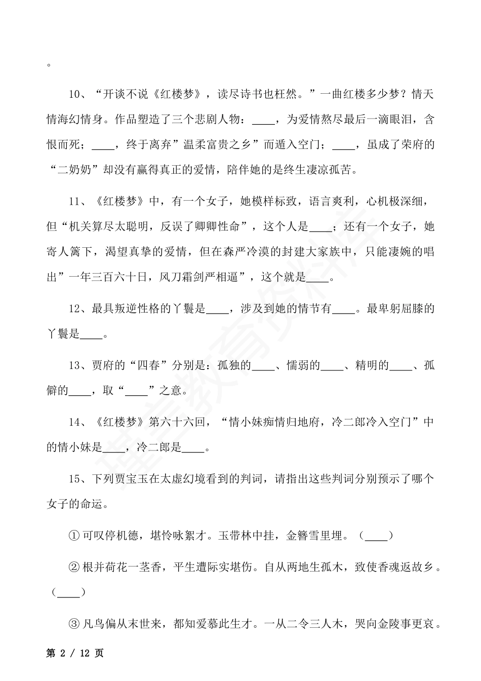 四大名著《红楼梦》专项练习汇总.docx_第2页