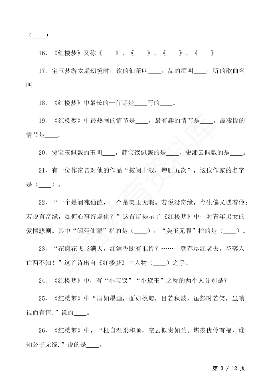 四大名著《红楼梦》专项练习汇总.docx_第3页