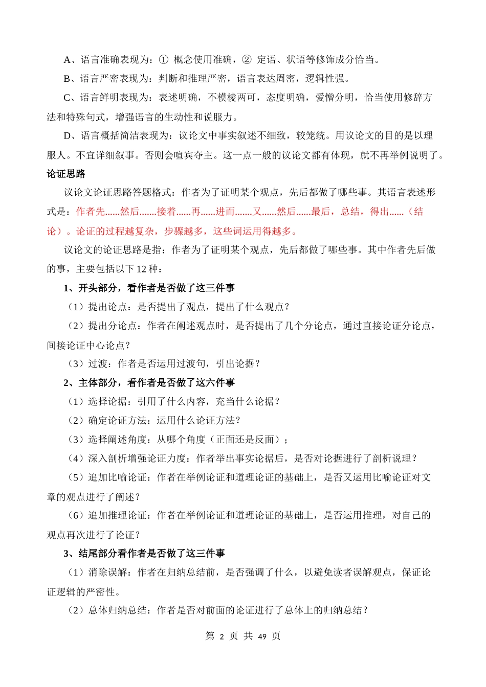 议论文常见考点03：论证过程.docx_第2页