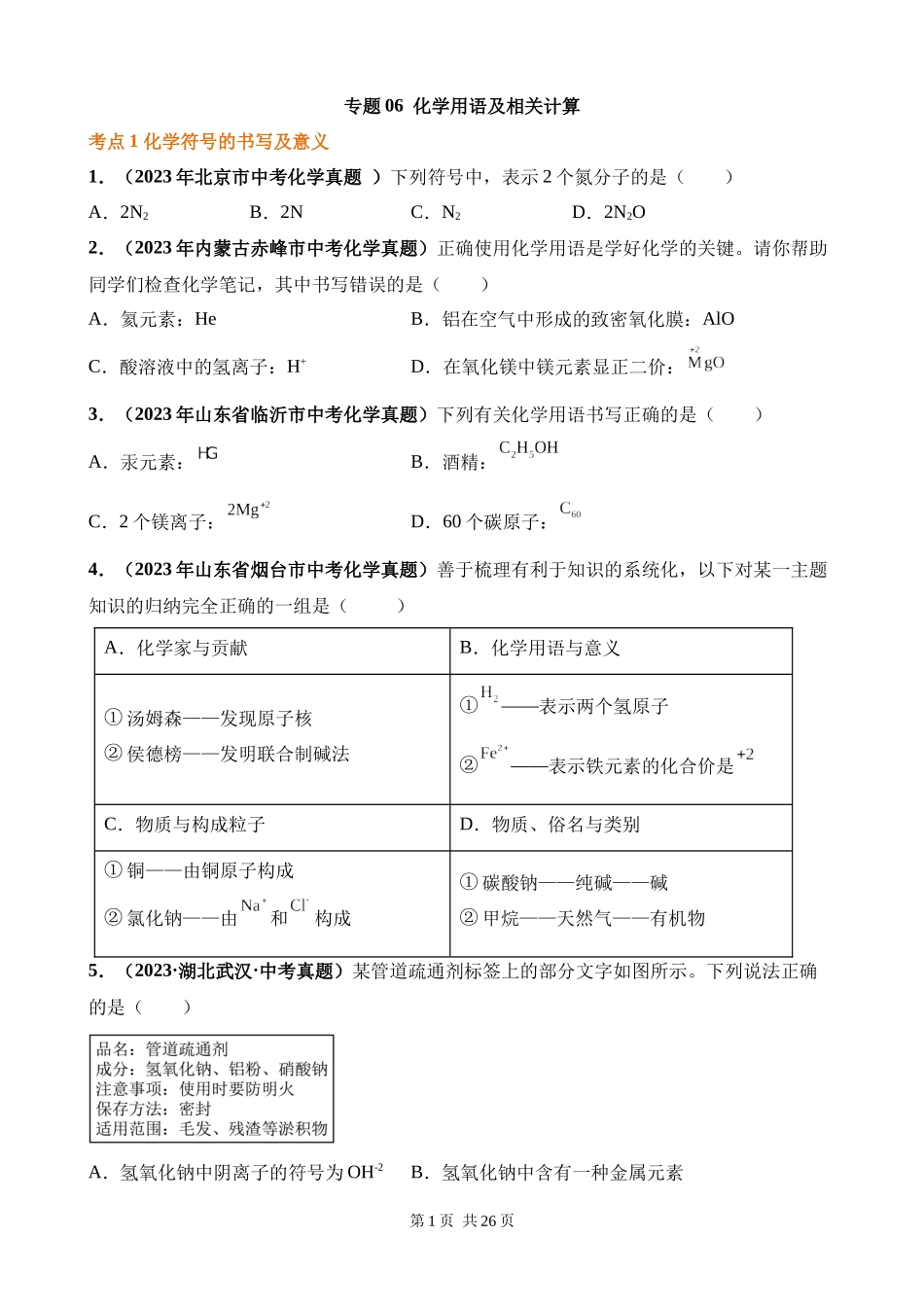 专题06_化学用语及相关计算（第03期）.docx_第1页