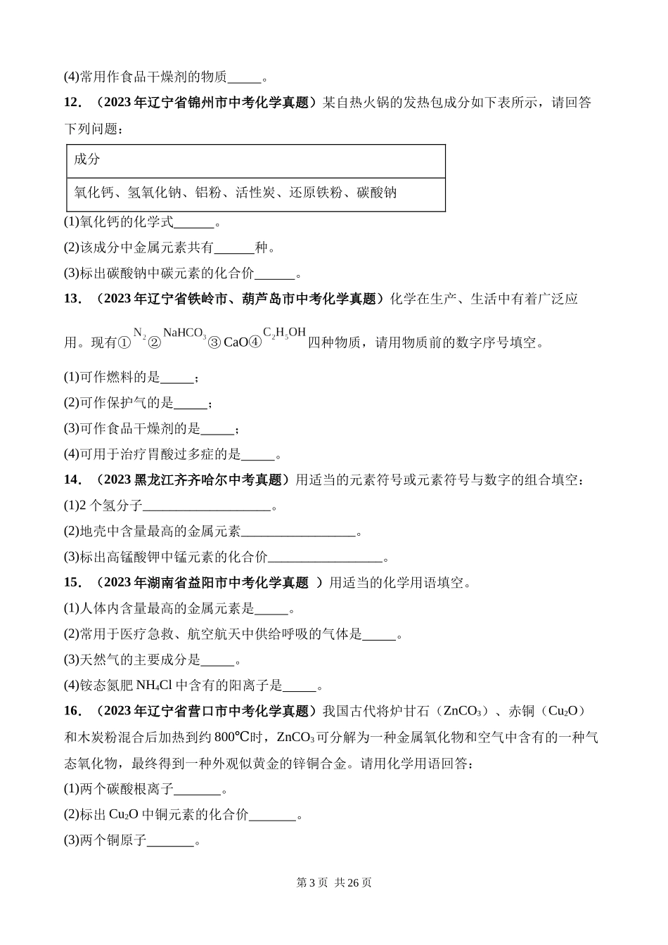 专题06_化学用语及相关计算（第03期）.docx_第3页