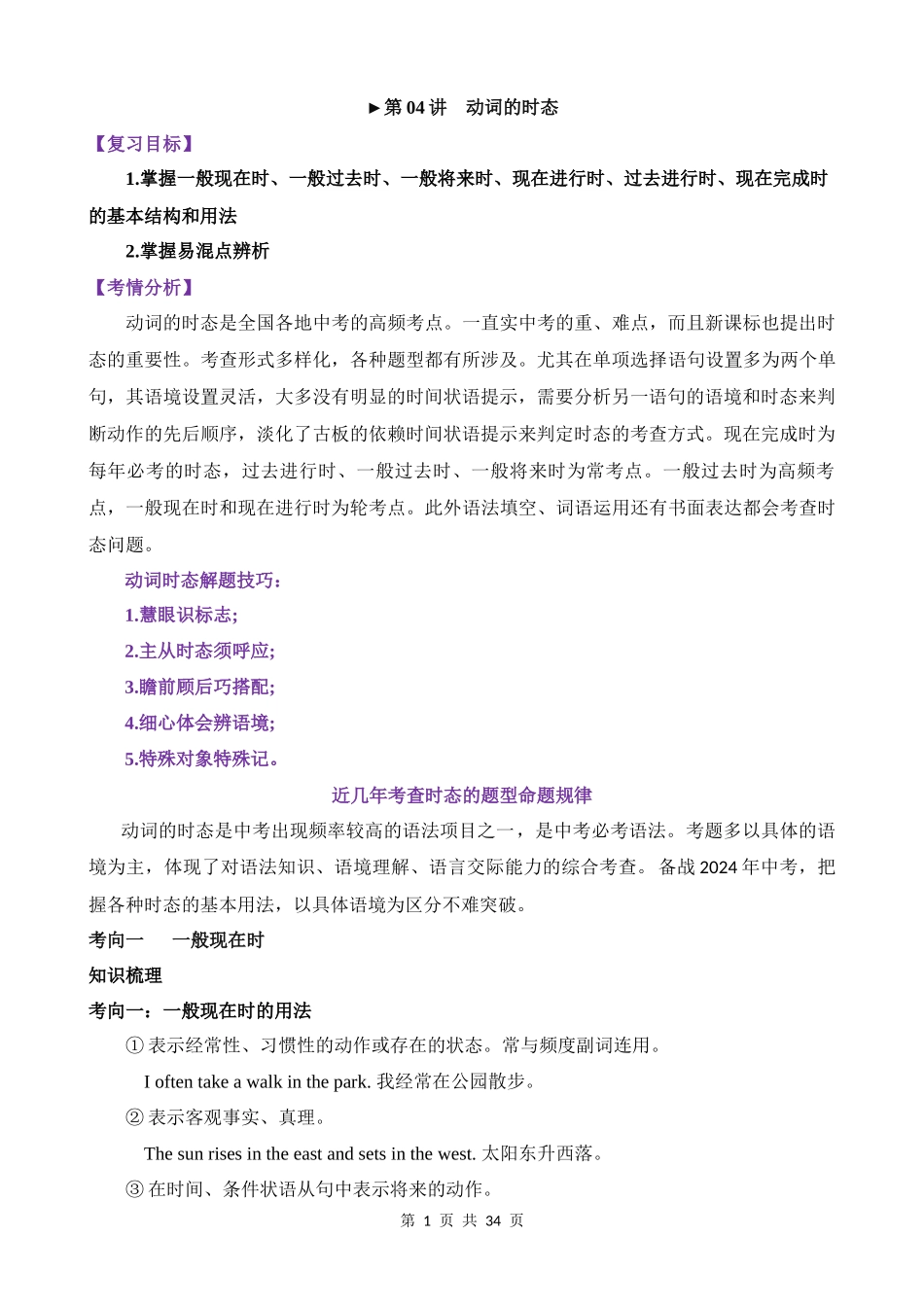 语法04 动词的时态（讲义）.docx_第1页