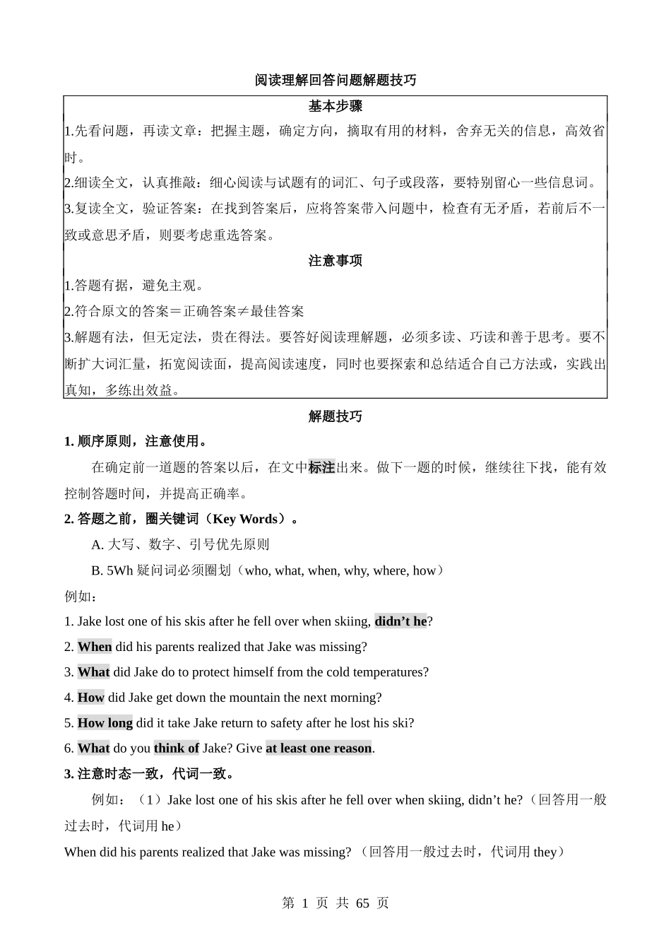 专题10 阅读理解回答问题 解题技巧.docx_第1页