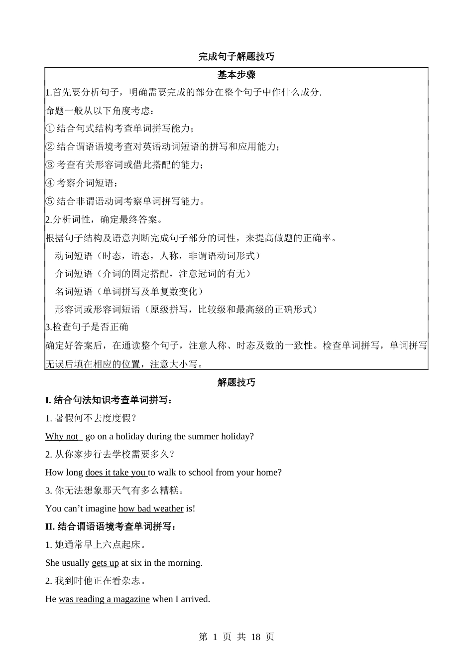 专题08 完成句子 解题技巧.docx_第1页