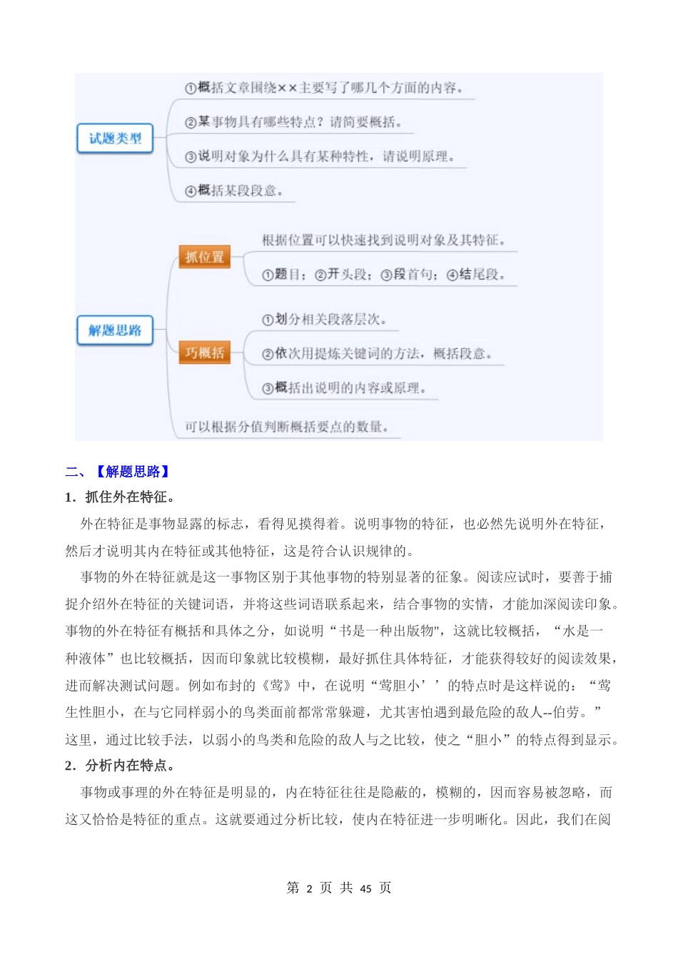 说明文常见考点01：说明对象.docx_第2页