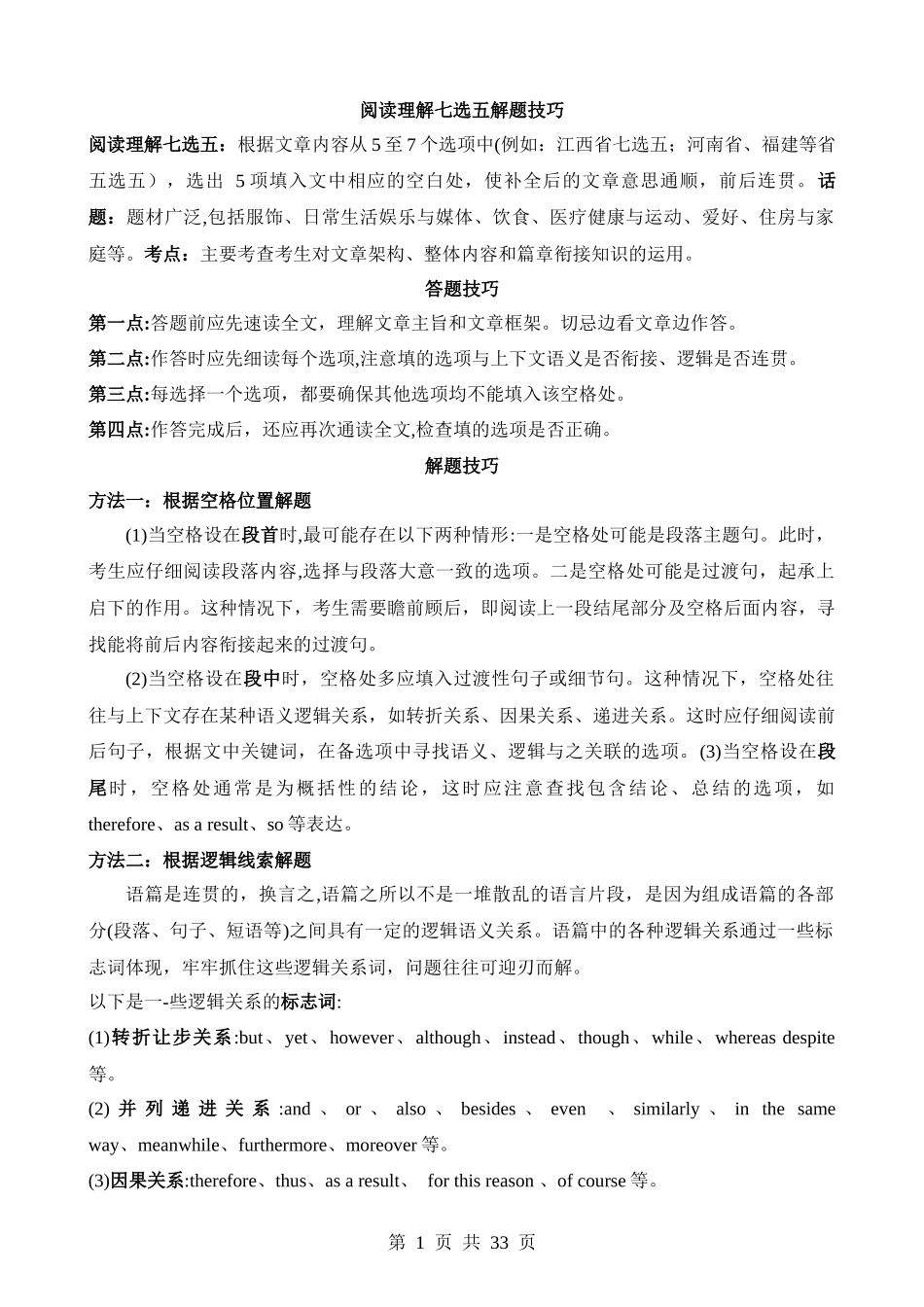 专题07 阅读理解七选五 解题技巧.docx_第1页