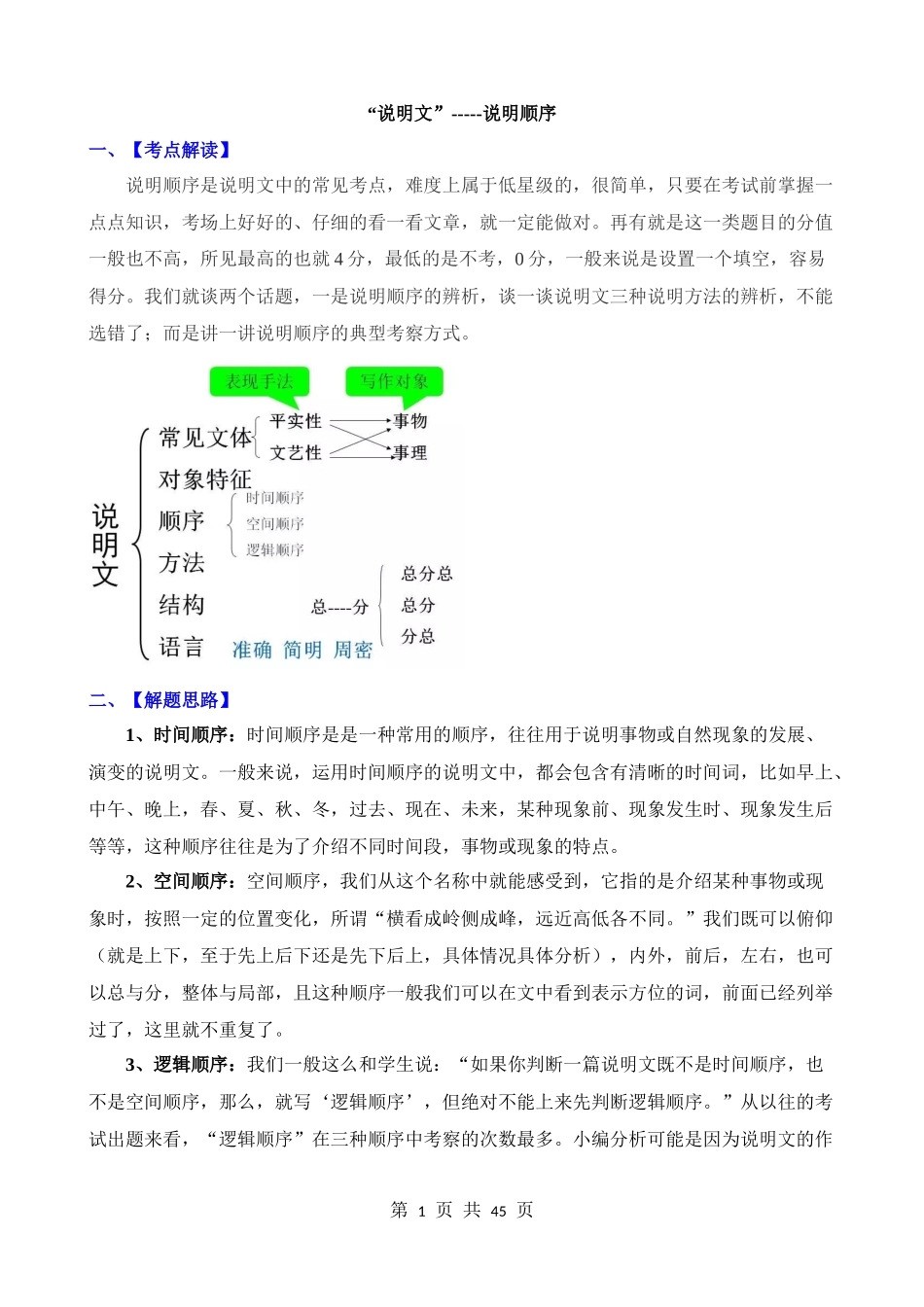 说明文常见考点02：说明顺序.docx_第1页