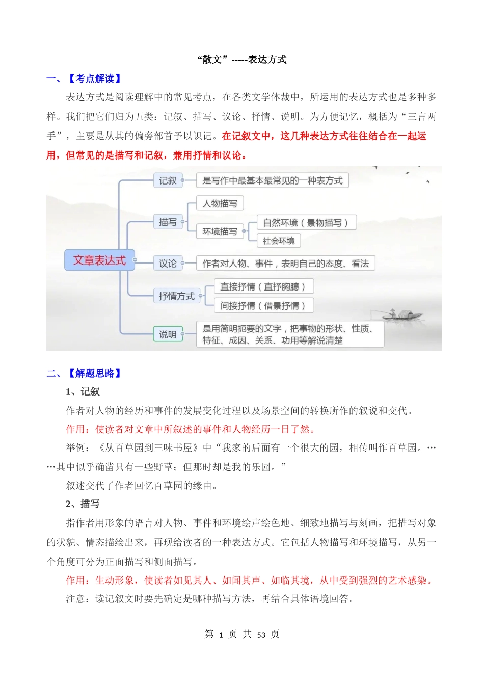 散文常见考点03：表达方式.docx_第1页