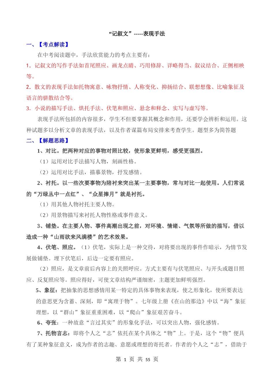 记叙文常见考点05：表现手法.docx_第1页