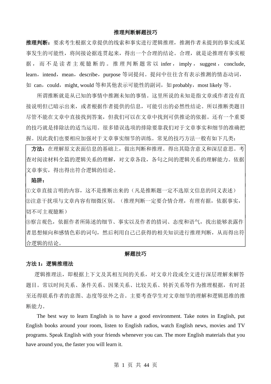 专题03 推理判断 解题技巧.docx_第1页