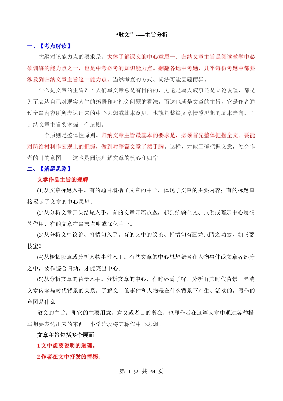 散文常见考点01：主旨分析.docx_第1页