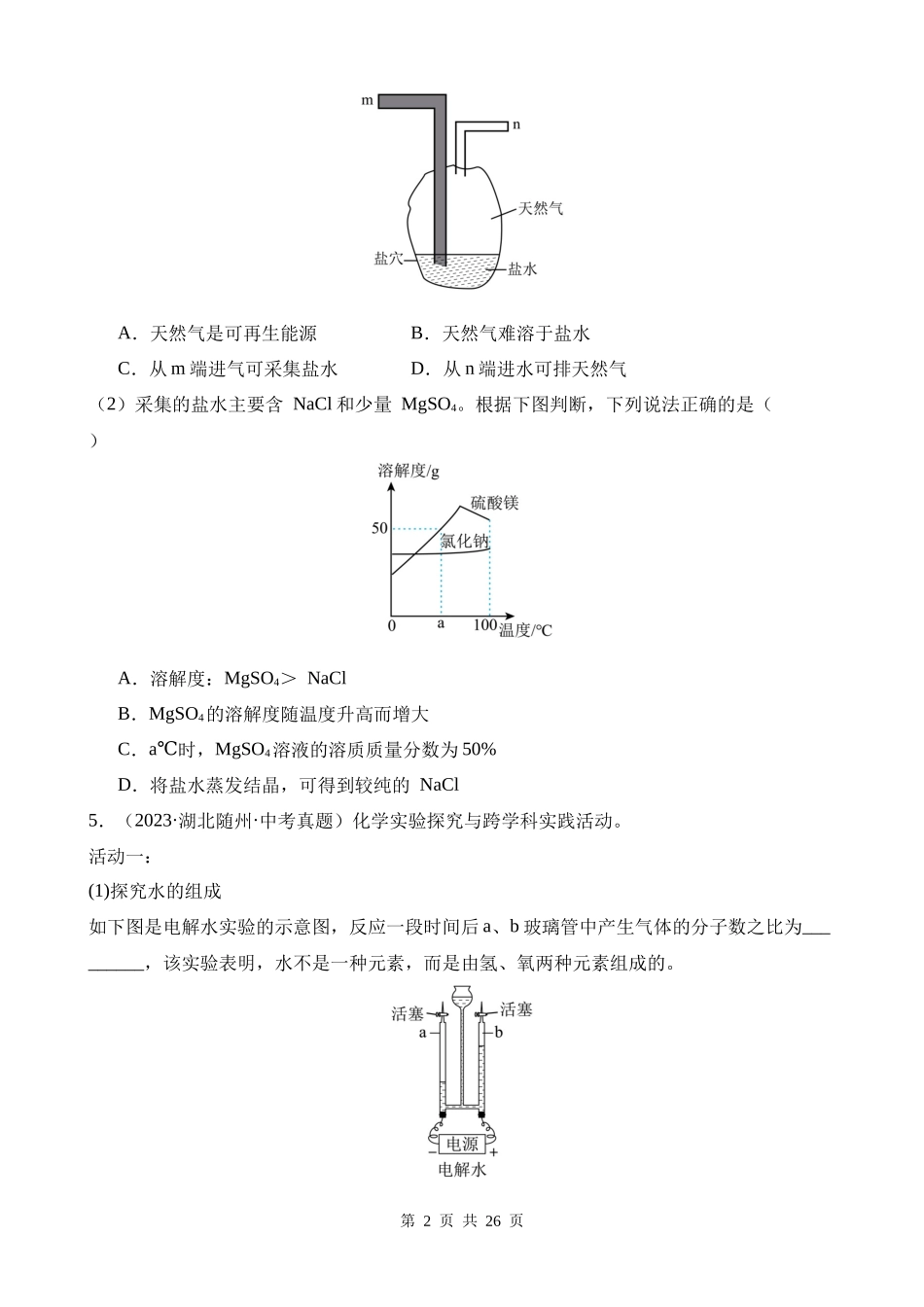 专题25_学科综合类试题（第02期）.docx_第2页