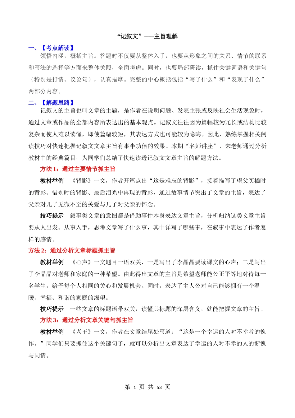 记叙文常见考点01：主旨理解.docx_第1页