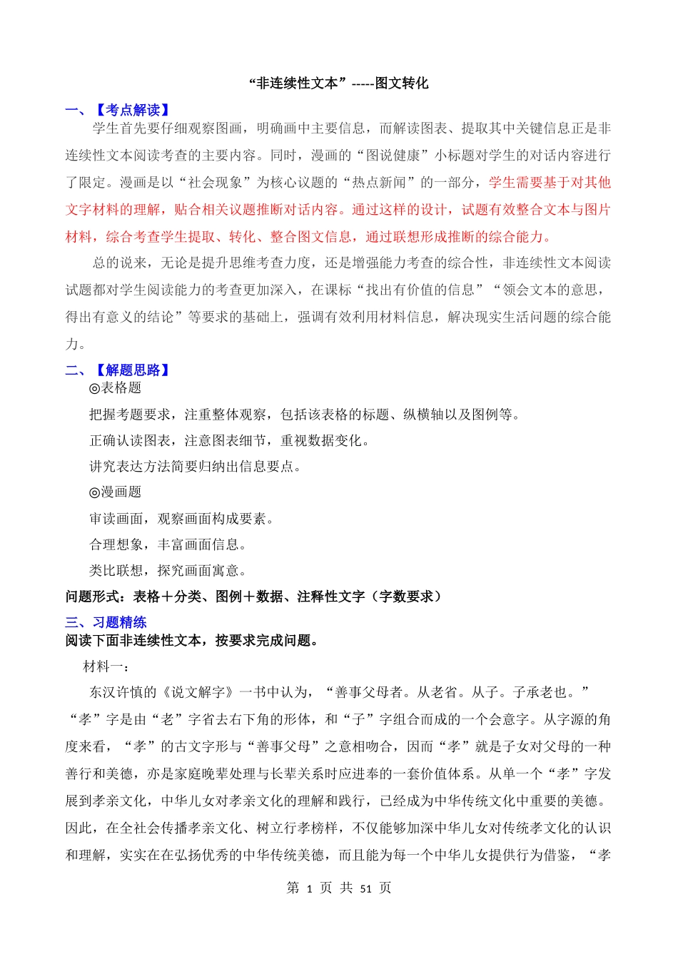 非连常见考点03：图文转化.docx_第1页