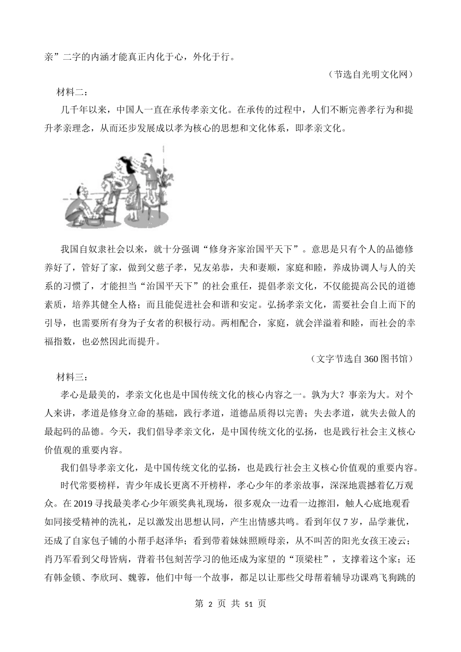 非连常见考点03：图文转化.docx_第2页