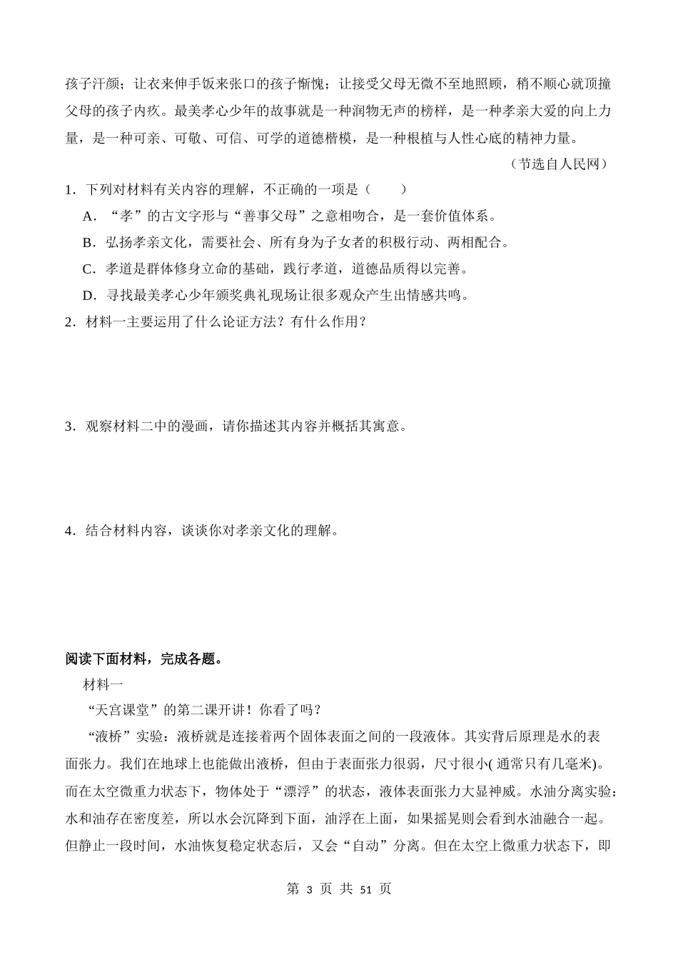 非连常见考点03：图文转化.docx_第3页