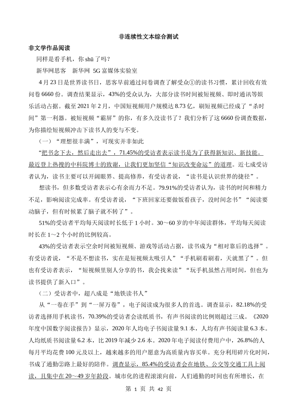 非连续性文本阅读综合测试.docx_第1页