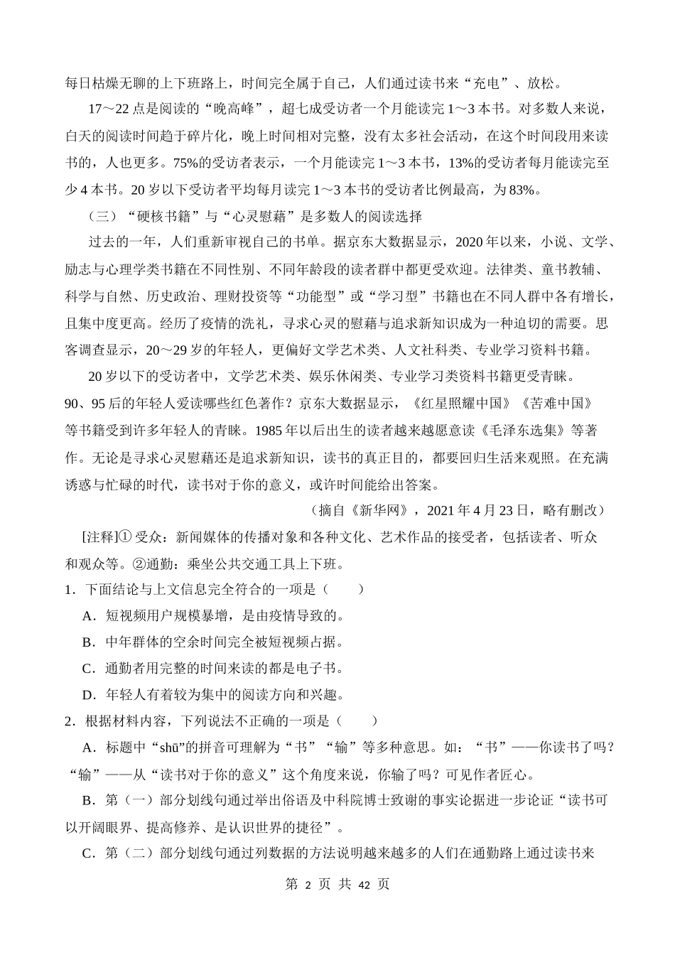 非连续性文本阅读综合测试.docx_第2页