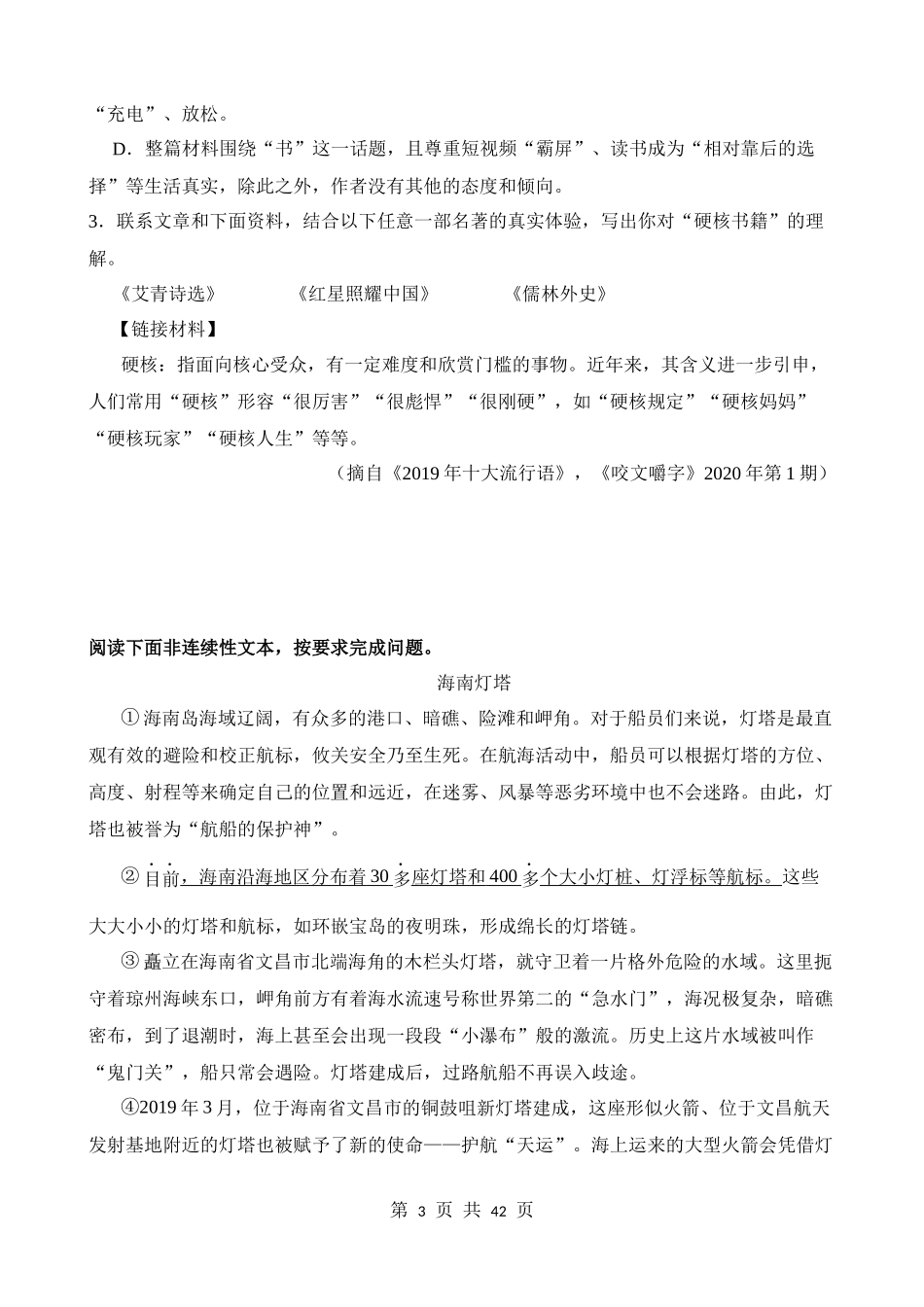 非连续性文本阅读综合测试.docx_第3页