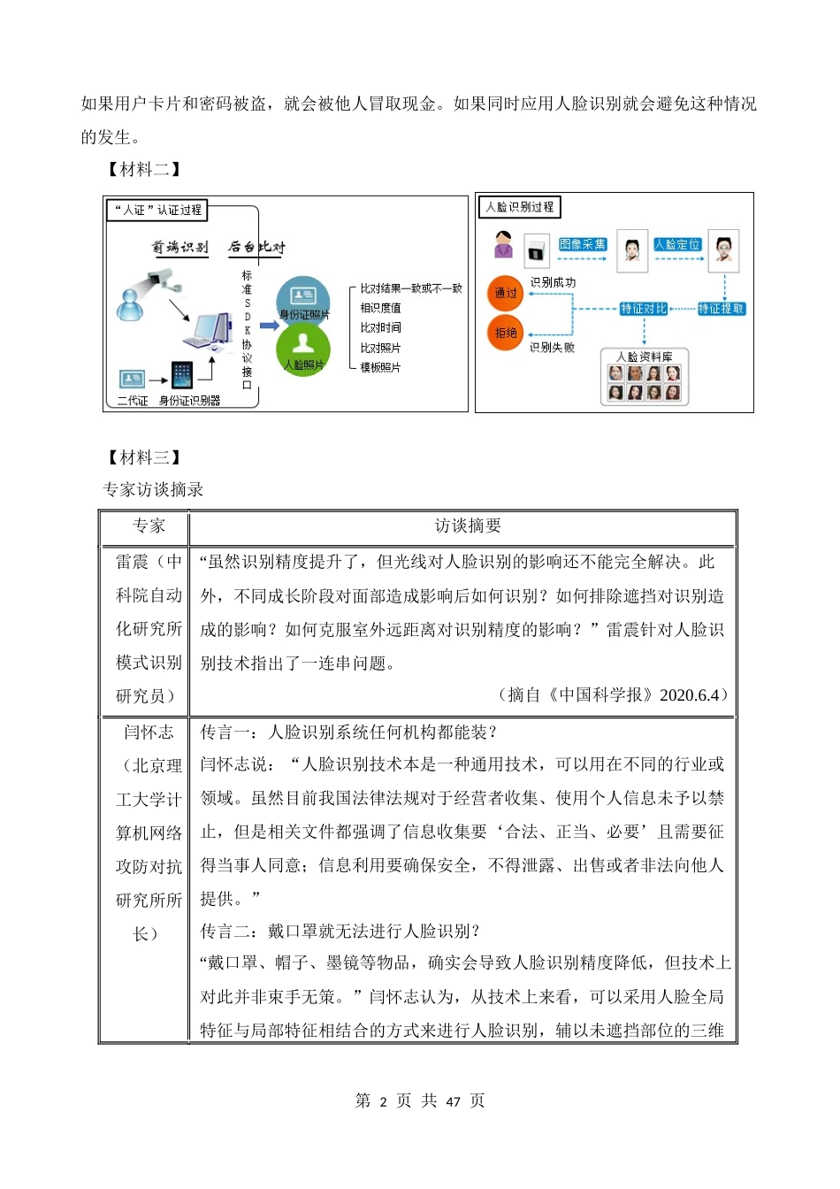 非连常见考点02：问题探究感悟.docx_第2页