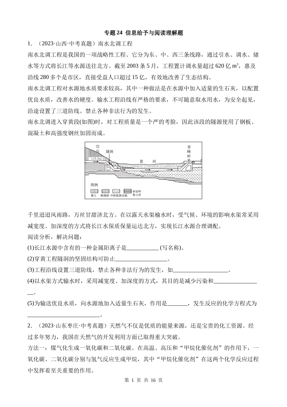 专题24_信息给予与阅读理解题（第02期）.docx_第1页