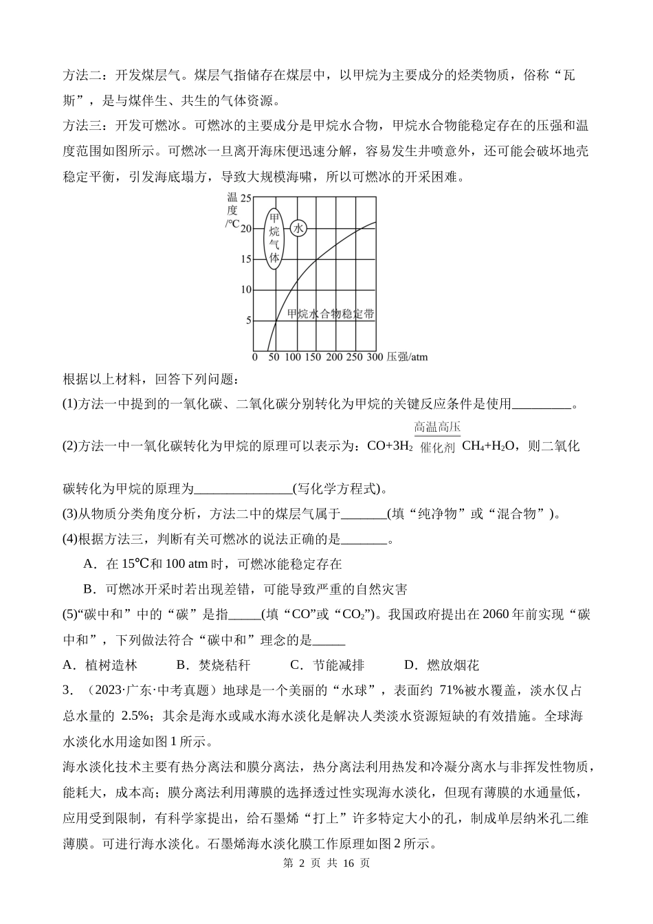 专题24_信息给予与阅读理解题（第02期）.docx_第2页