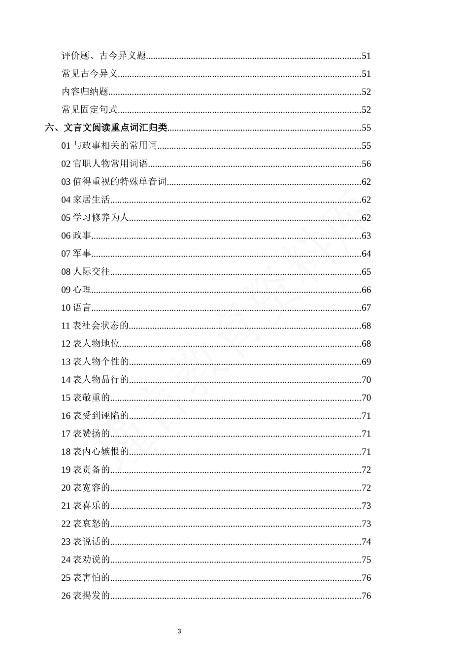 中小学语文：古诗词、文言文通识 (1).docx_第3页