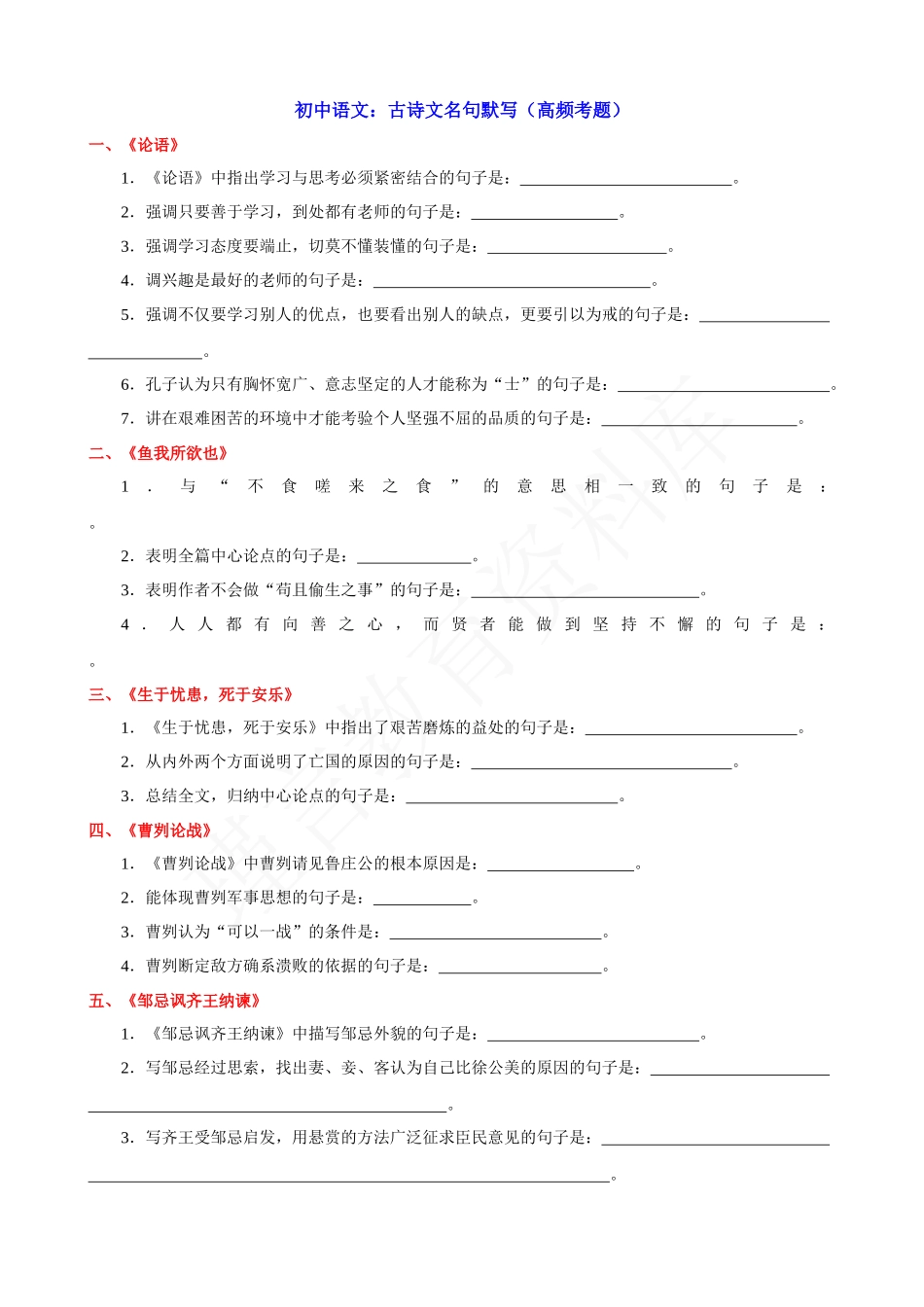 初中语文古诗文名句默写（高频考题）.docx_第1页