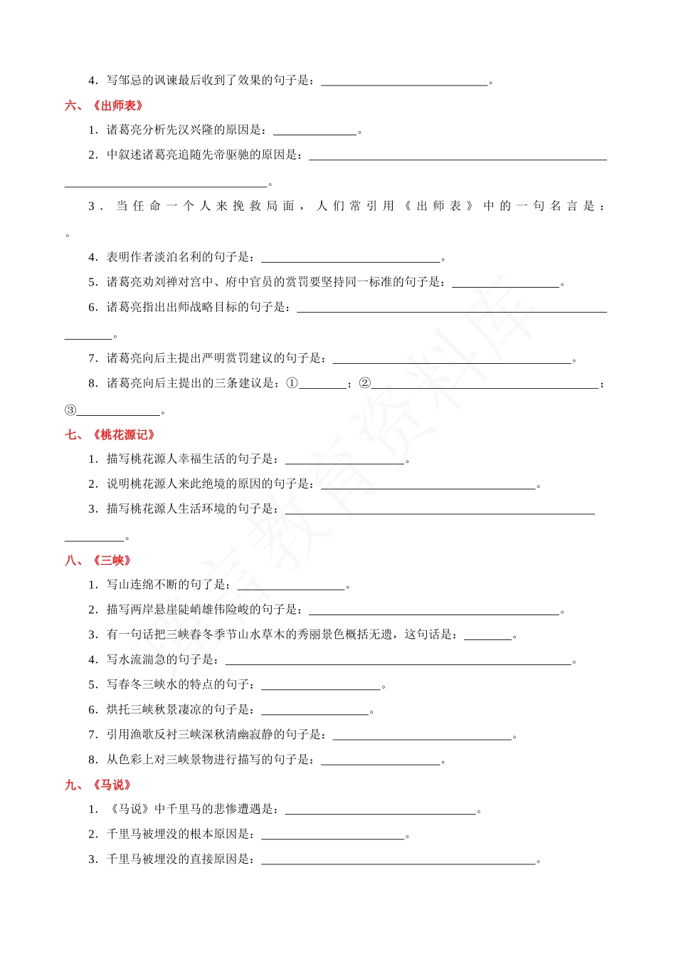 初中语文古诗文名句默写（高频考题）.docx_第2页