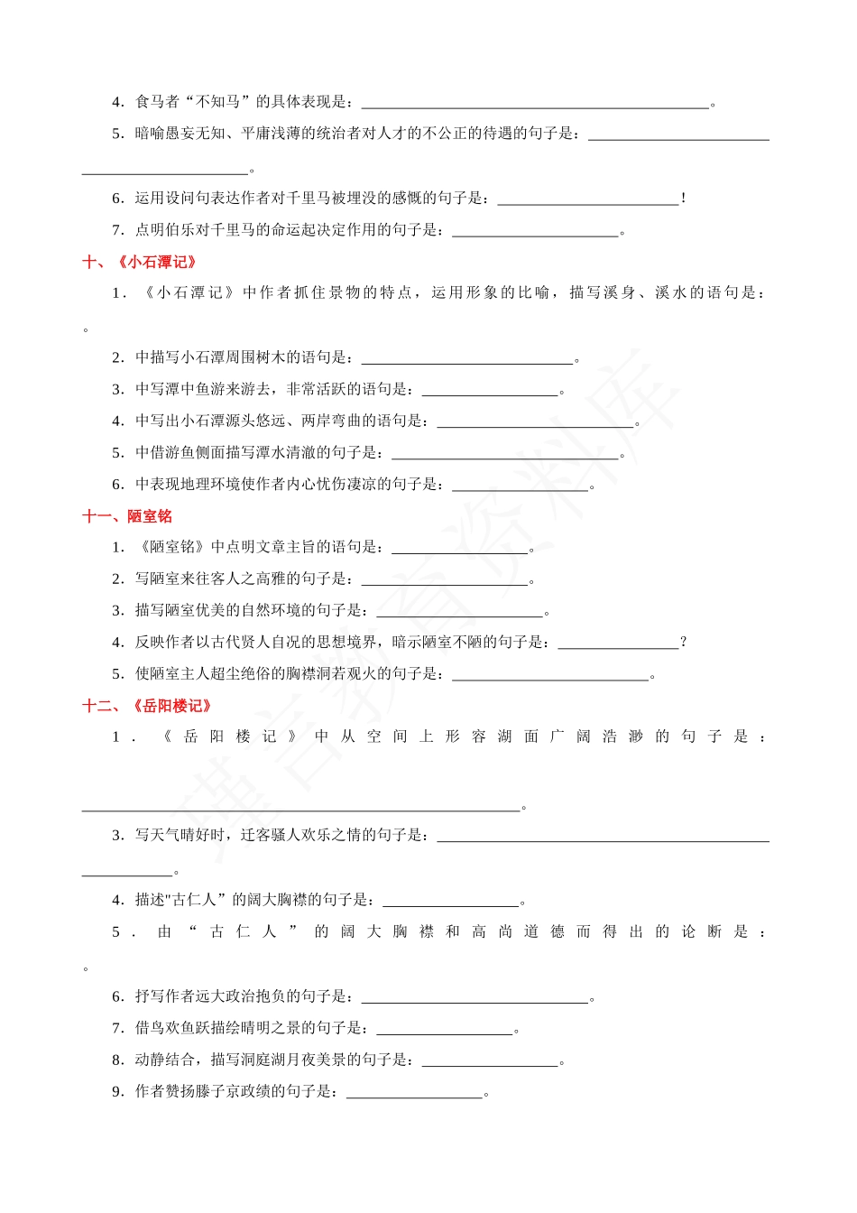 初中语文古诗文名句默写（高频考题）.docx_第3页