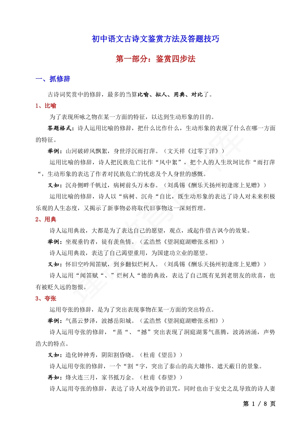 初中语文古诗文鉴赏万能答题模板.docx_第1页