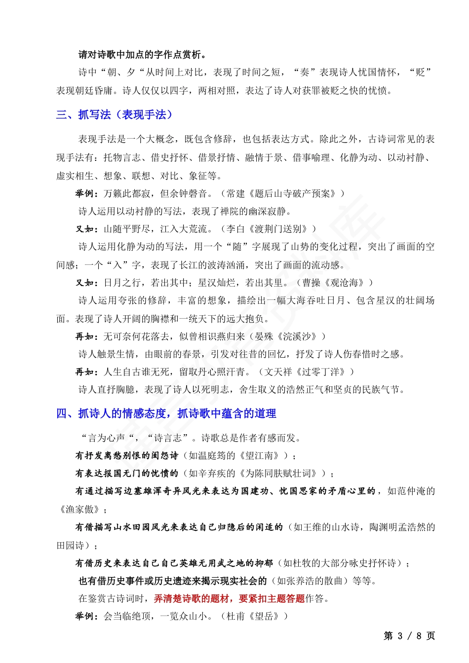 初中语文古诗文鉴赏万能答题模板.docx_第3页