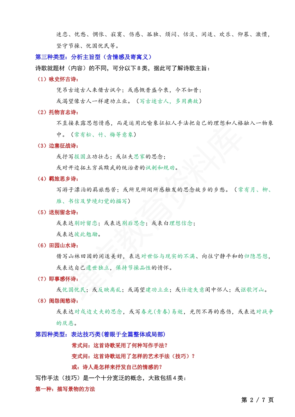 初中语文古代诗歌鉴赏答题技巧.docx_第2页