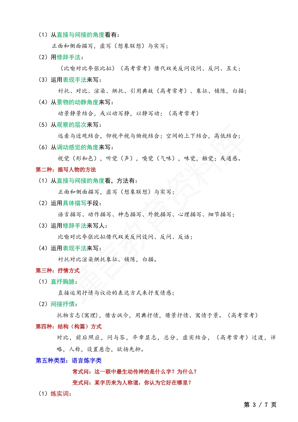 初中语文古代诗歌鉴赏答题技巧.docx_第3页